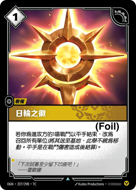 Riftbound Set 1 起源 - OGN-227/298-TC 日輪之徽 (Foil)
