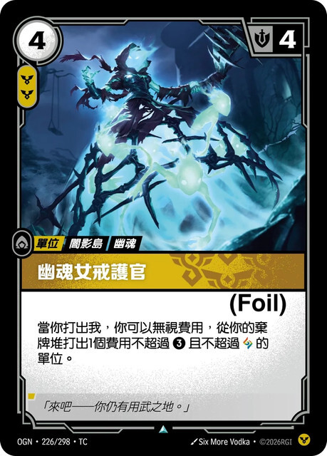 Riftbound Set 1 起源 - OGN-226/298-TC 幽魂女戒護官 (Foil)