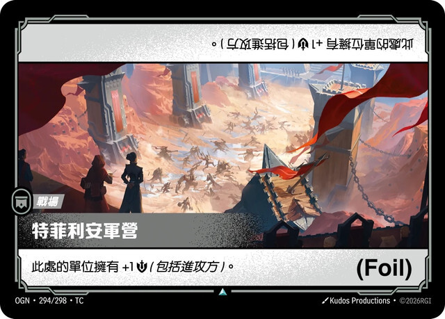 Riftbound Set 1 起源 - OGN-294/298-TC 特菲利安軍營 (Foil)