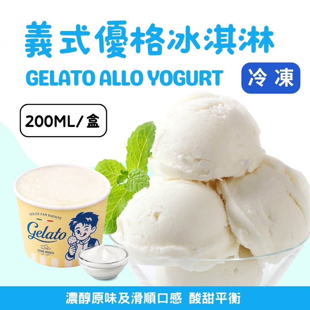 義式優格冰淇淋《小》