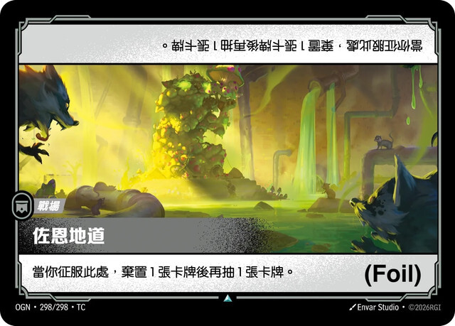 Riftbound Set 1 起源 - OGN-298/298-TC 佐恩地道 (Foil)