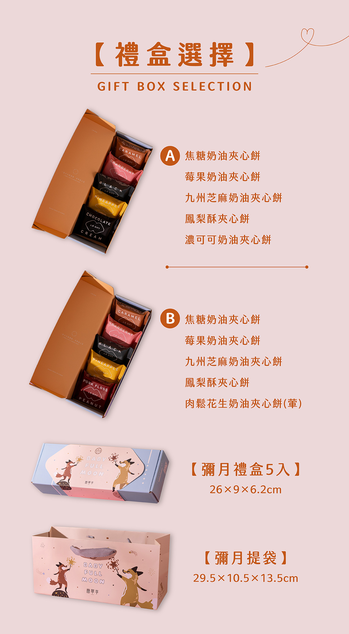 簡約質感的彌月禮盒外盒設計，結合狐狸與月圓寓意，傳遞滿滿的滿月祝福與心意。