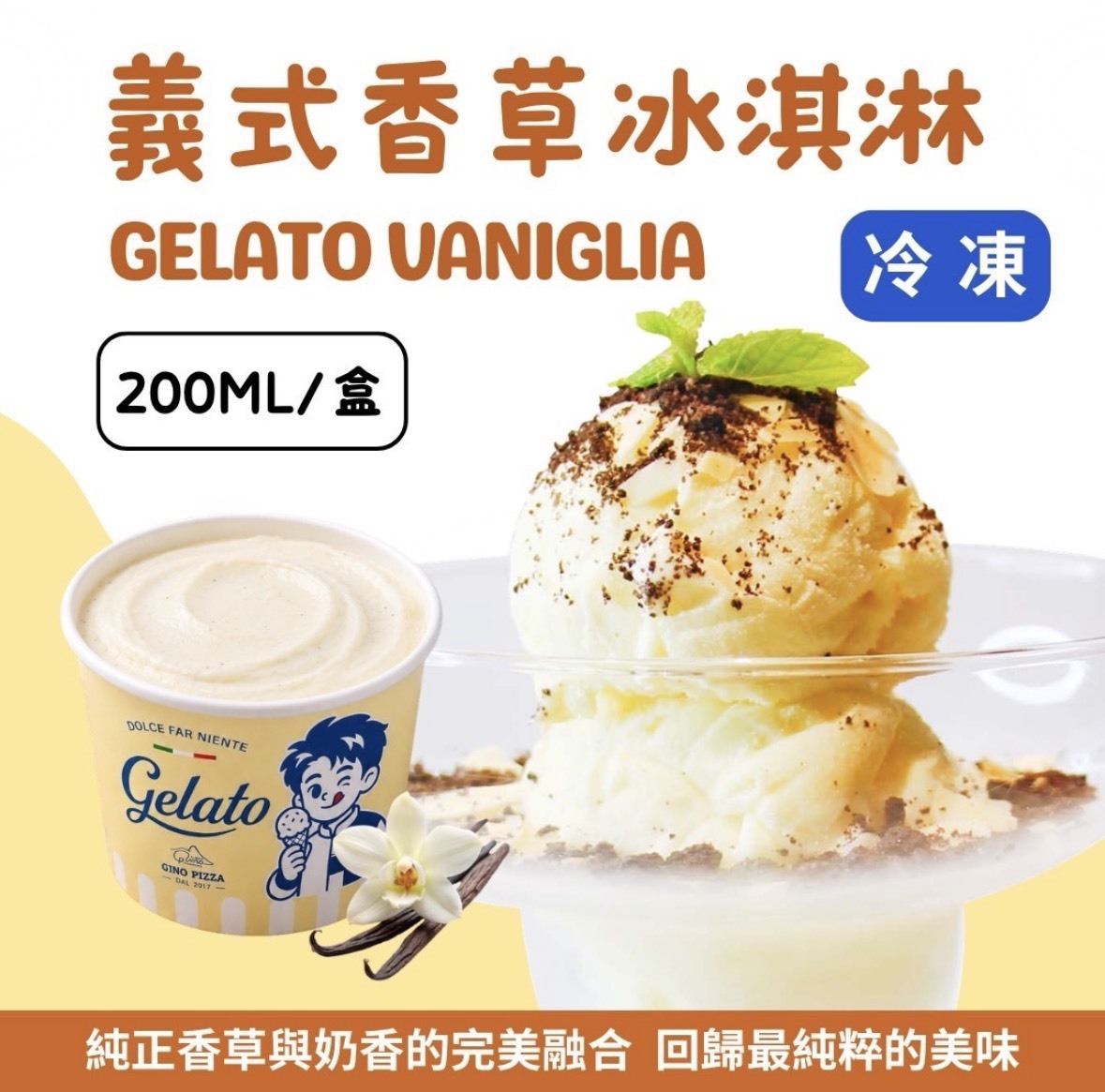 義式香草冰淇淋《小》
