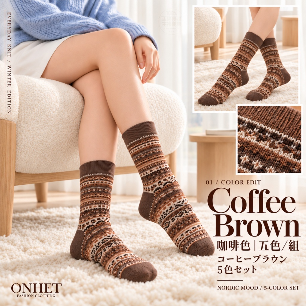 Onhet®費爾島冬日暖感針織中筒襪(一組5雙)