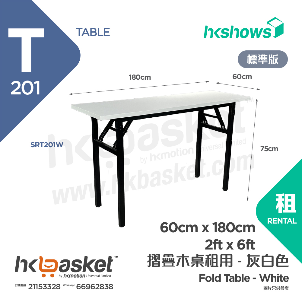 [租用] HKshows 1.8m 摺疊枱 / 活動桌租用 - 灰白色 SRT201W
