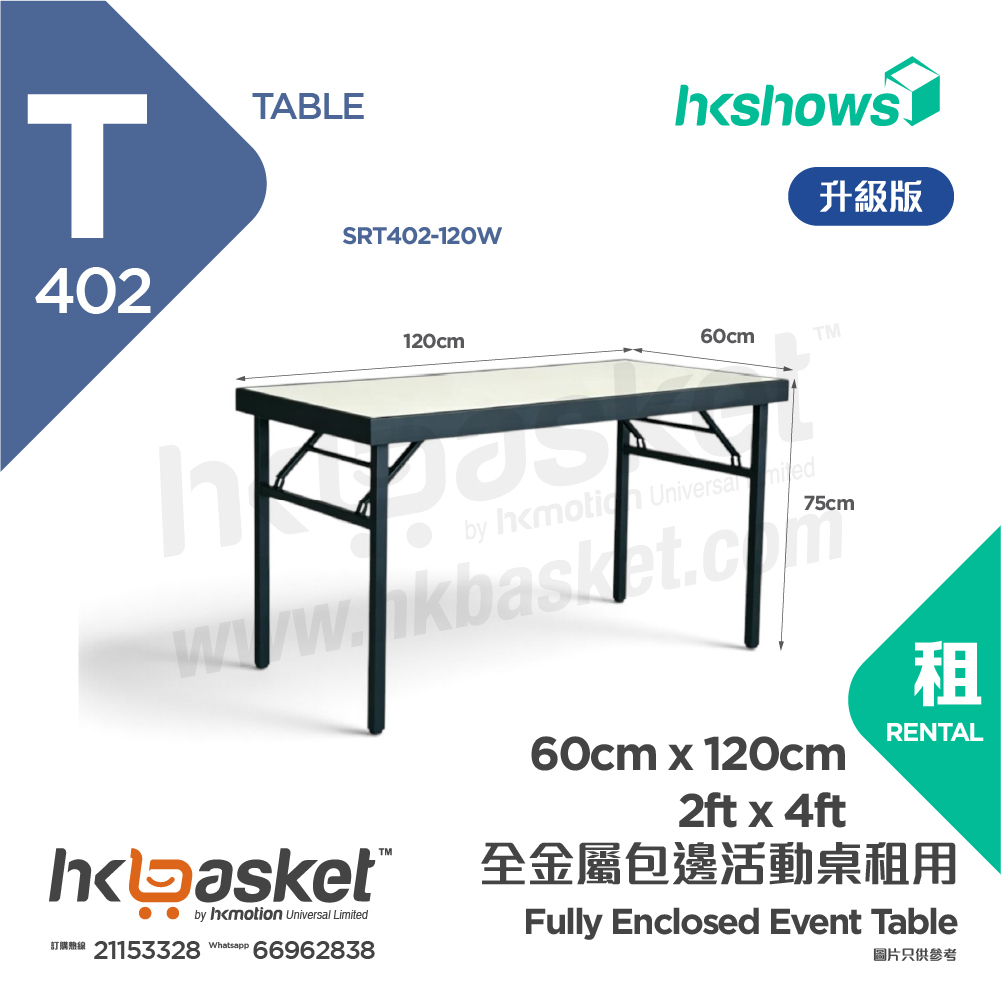 [租用] HKshows 升級版全包邊 1.2m 摺疊枱 / 活動桌租用 - 灰白色 SRT402-120W