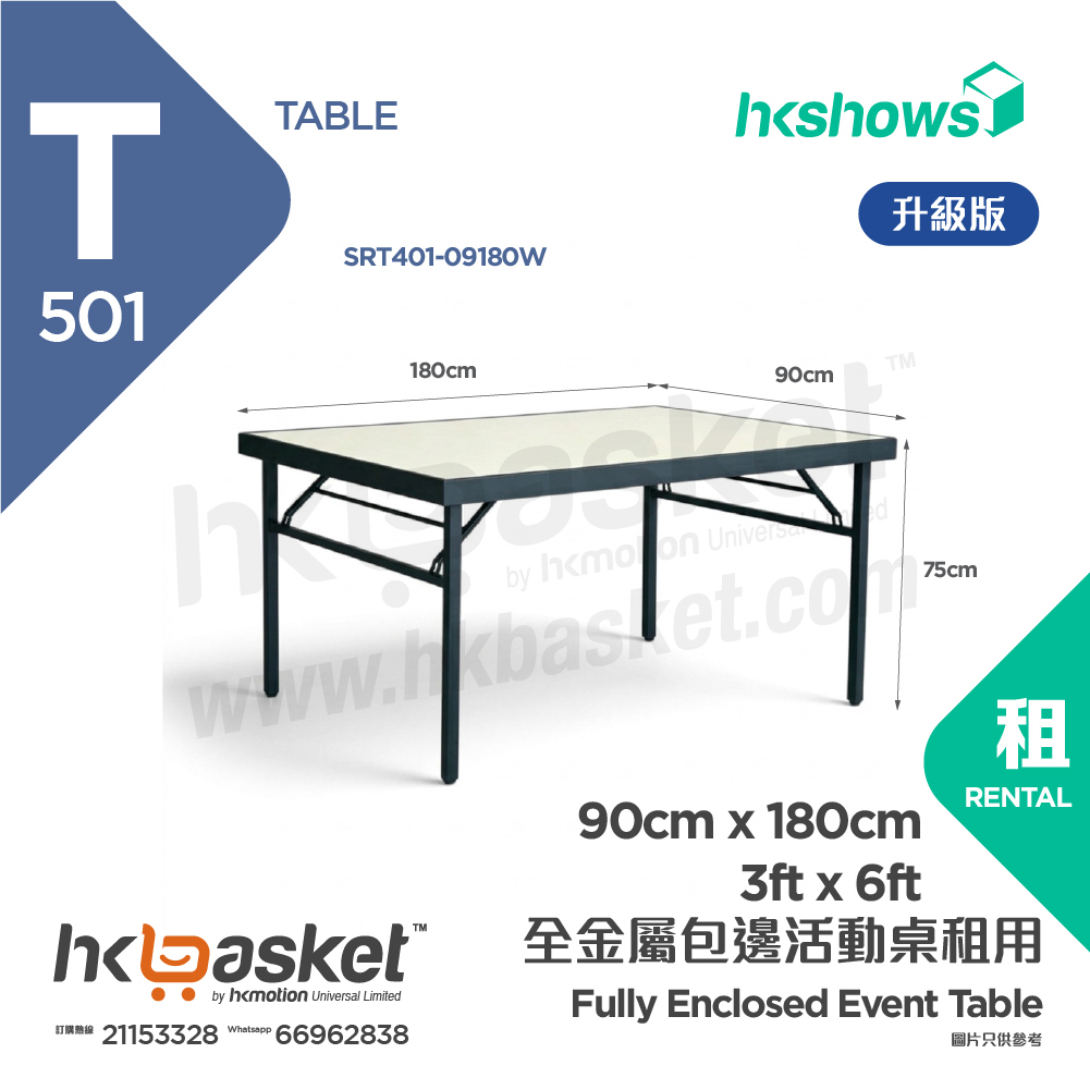 [租用] HKshows 升級版全包邊加寬 90cm x 1.8m 摺疊枱 / 活動桌租用 - 灰白色 SRT401-09180W
