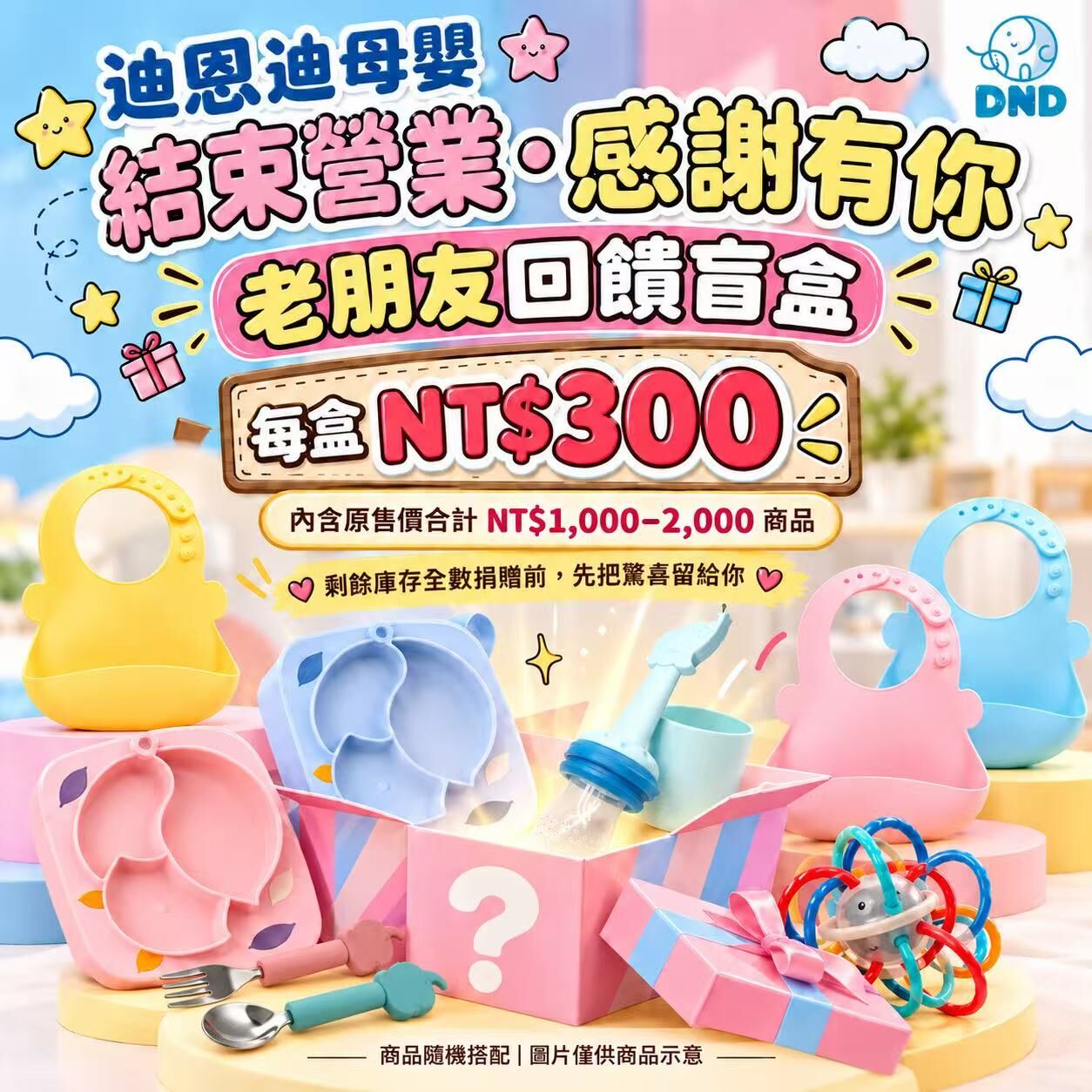 超值回饋盲盒