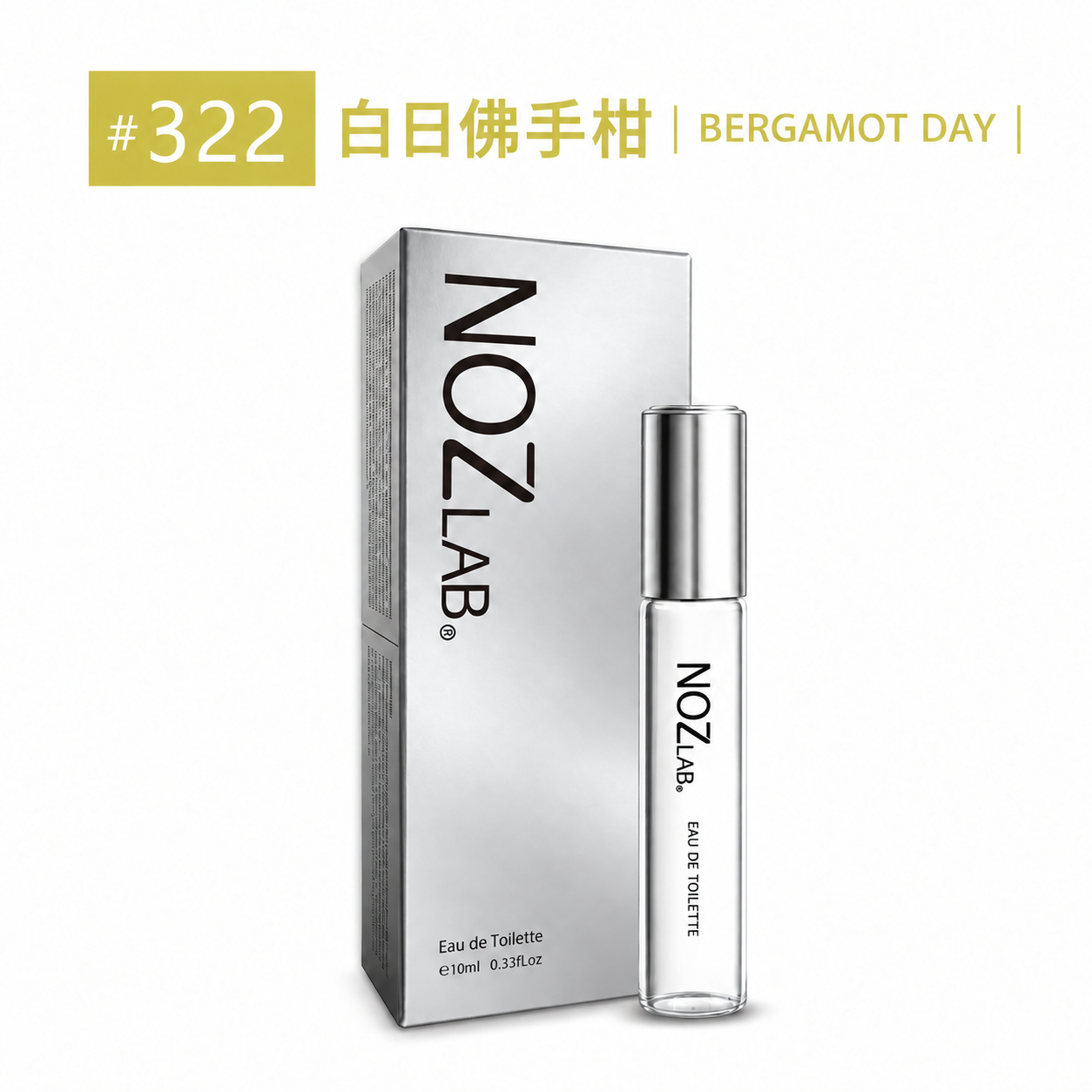#322 BERGAMOT DAY 白日佛手柑 淡香水10ml