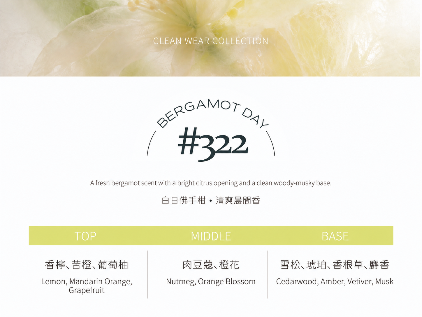 #322 BERGAMOT DAY 白日佛手柑 淡香水10ml