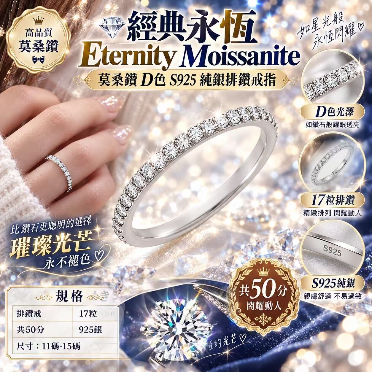 經典永恆 Eternity Moissanite 莫桑鑽 D 色 S925 純銀排鑽戒指連 GRA 認証証書《約12月下旬到貨》