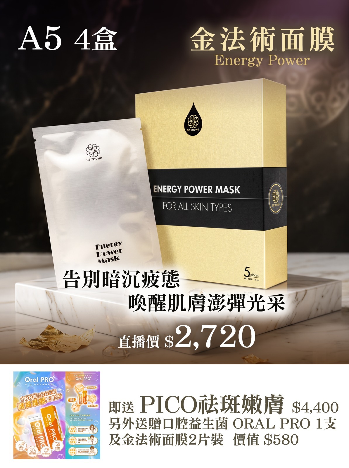 1016EP05-ENERGYPOWER-MASK-金法術面膜 4 盒 [送 PICO祛斑嫩膚療程 1 次,口腔益生菌 1支,面膜 2片] (A5)