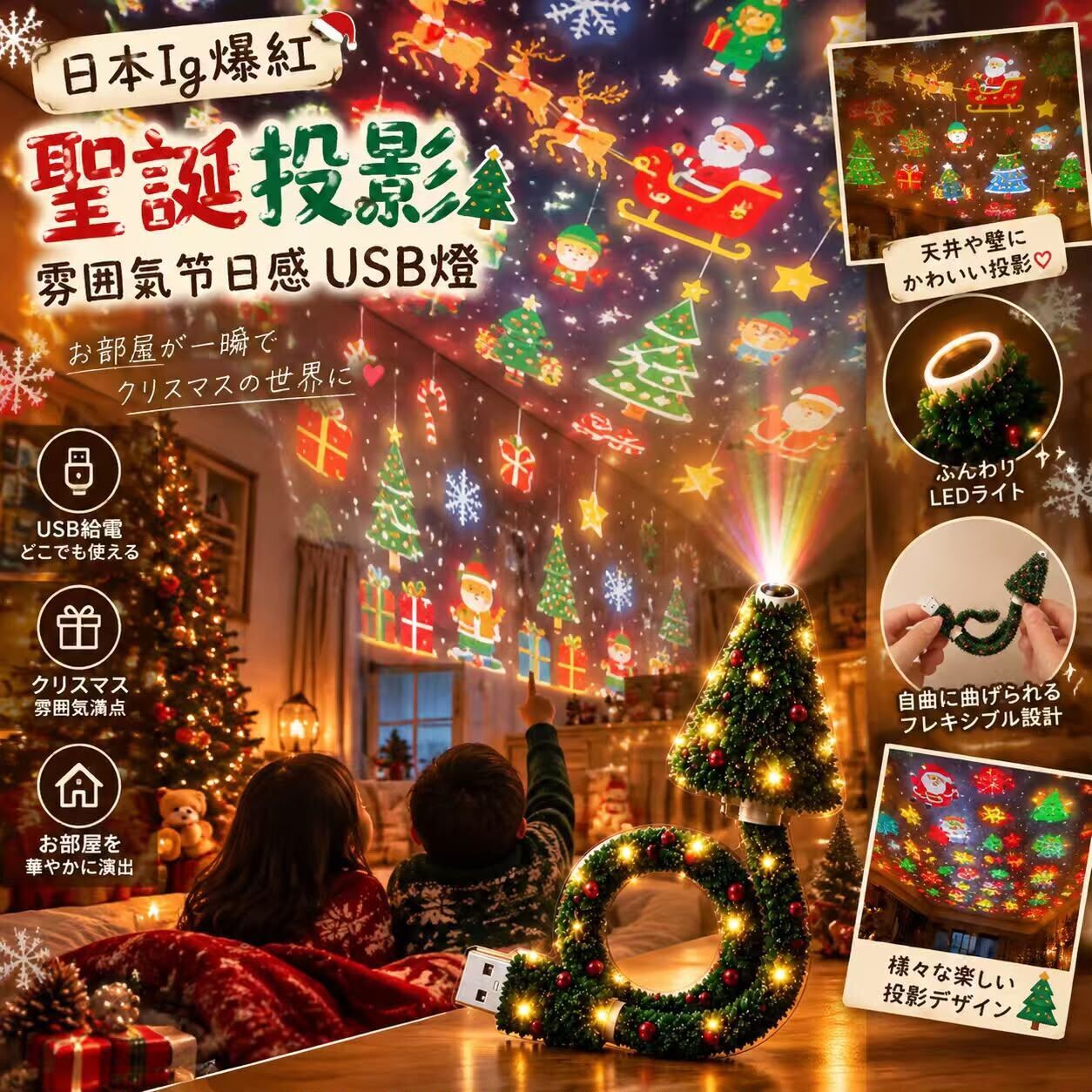 日本聖誕投影氛圍節日感USB燈