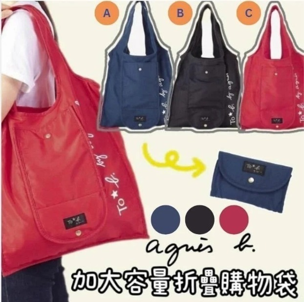 agnes b摺疊購物袋 @現貨