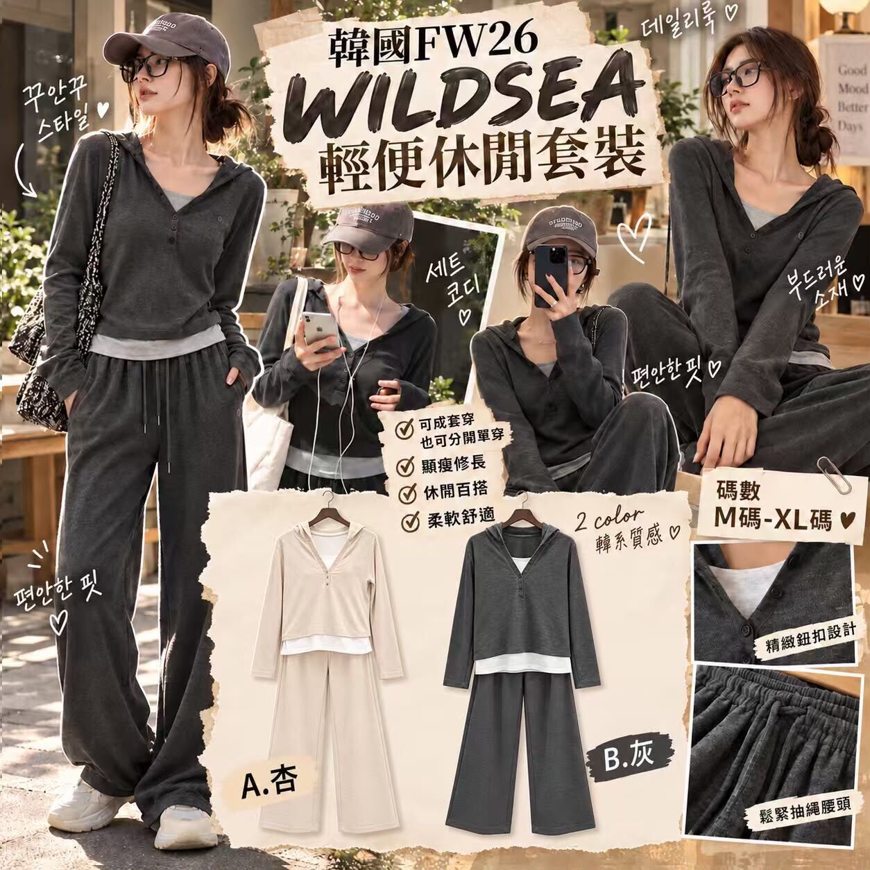 韓國 WILDSEA 輕便休閒套裝