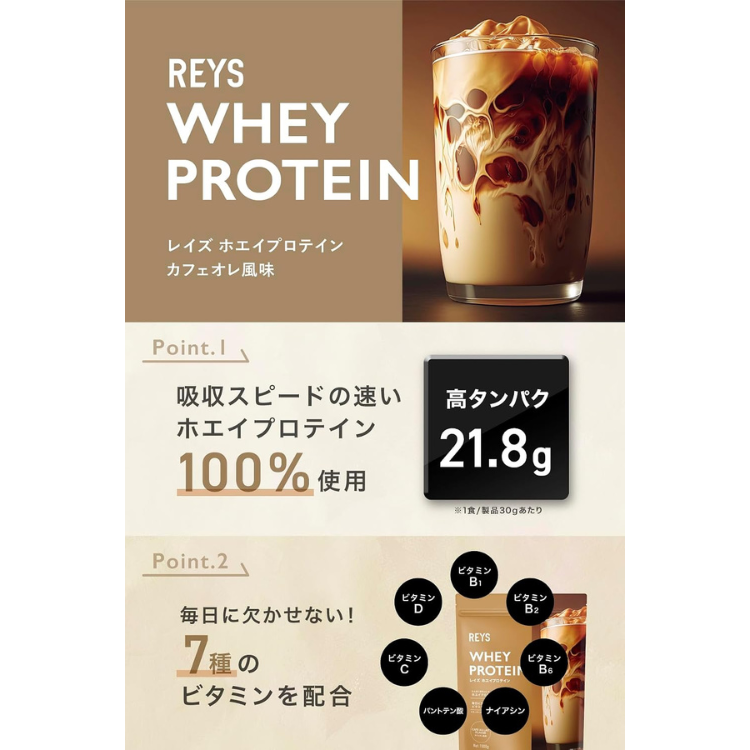 REYS 100%乳清蛋白粉 咖啡歐蕾風味 1kg | 山澤禮明監修