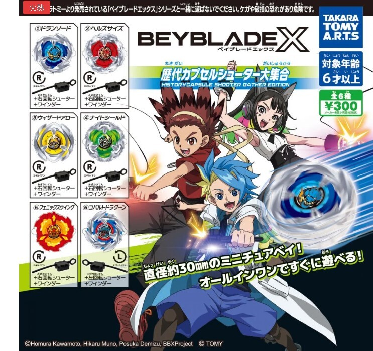 T-Arts 代理版 扭蛋 BEYBLADE X 歷代發射器大集合 全6種