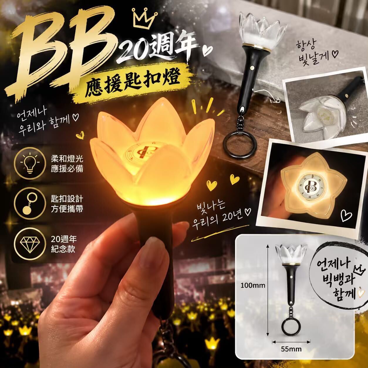 BIGBANG 20週年應援同款匙扣燈
