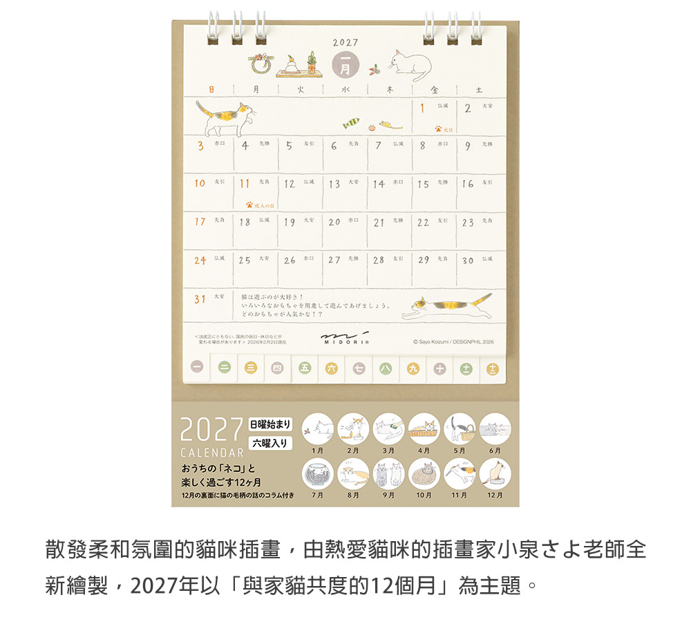 日本MIDORI．2027 桌上型三角月曆(S) 小貓/歐吉桑