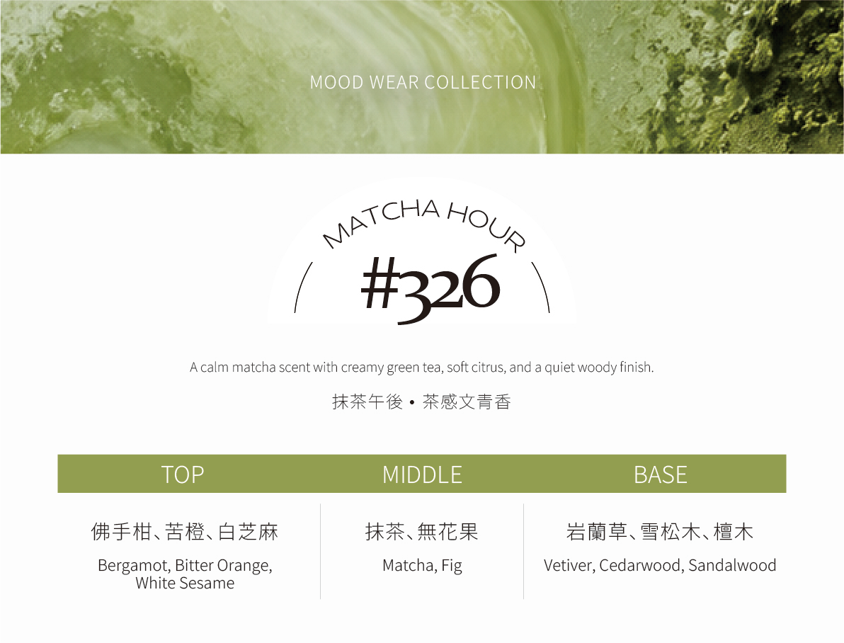 #326 MATCHA HOUR 抹茶午後 淡香水10ml