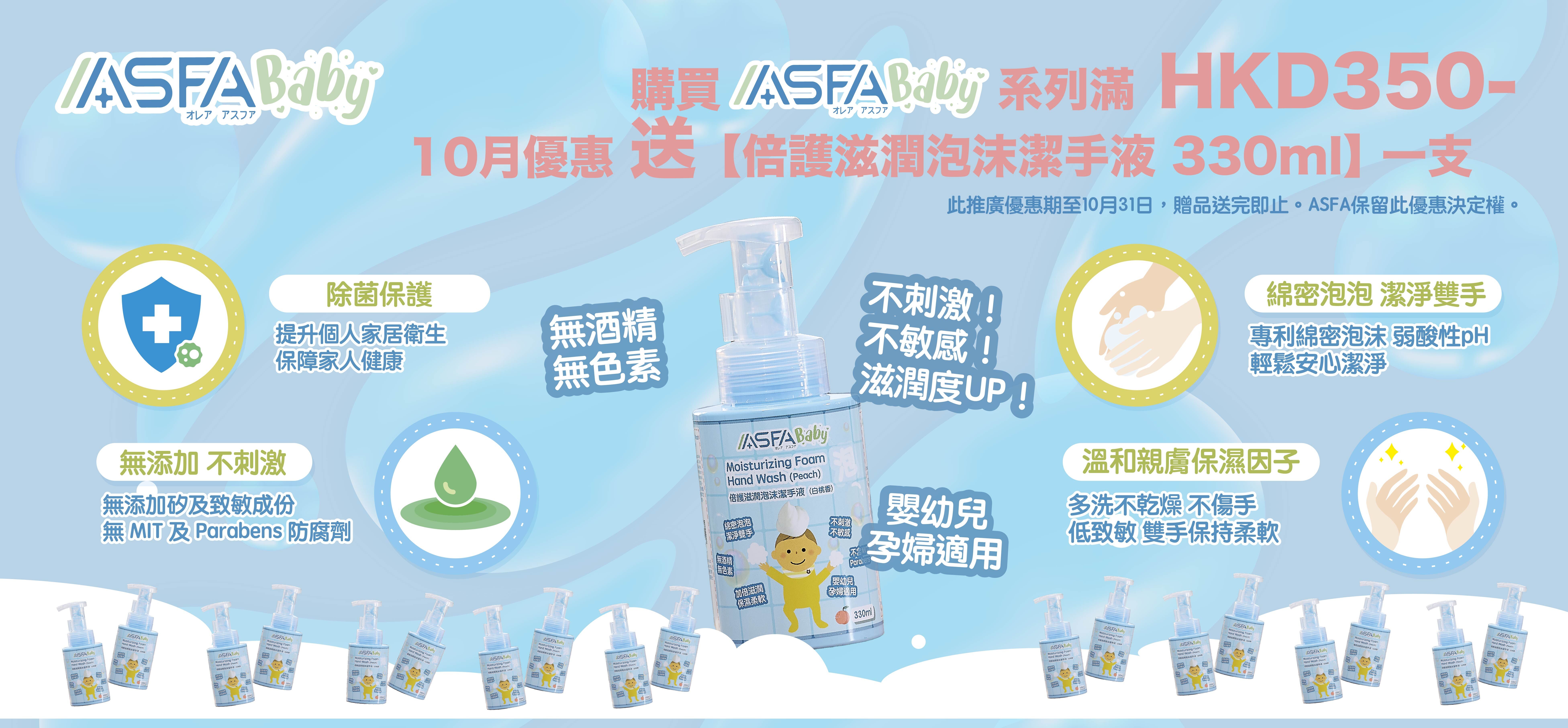 promotion, asfababy, foam, hand wash, freebie,