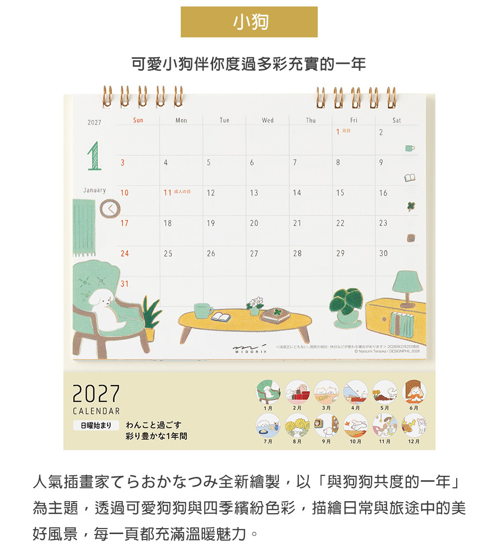 日本MIDORI．2027 桌上型三角月曆(M) 小貓/歐吉桑/小狗