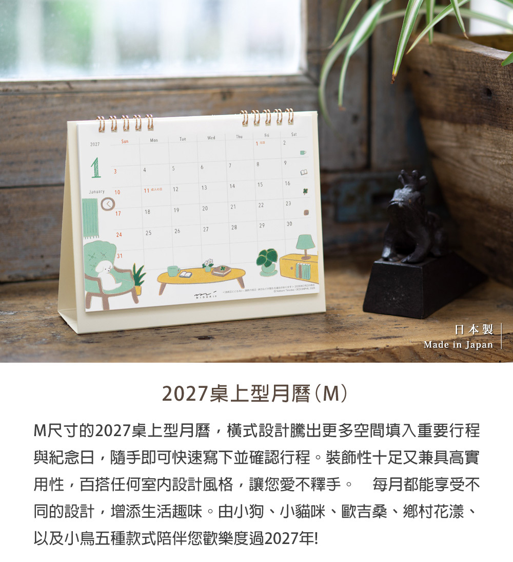 日本MIDORI．2027 桌上型三角月曆(M) 小貓/歐吉桑/小狗