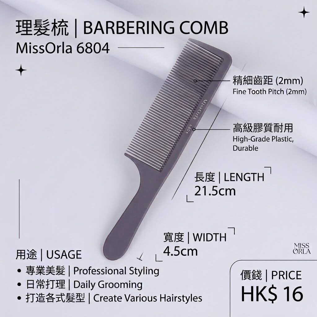 MISS ORLA 6804黑梳