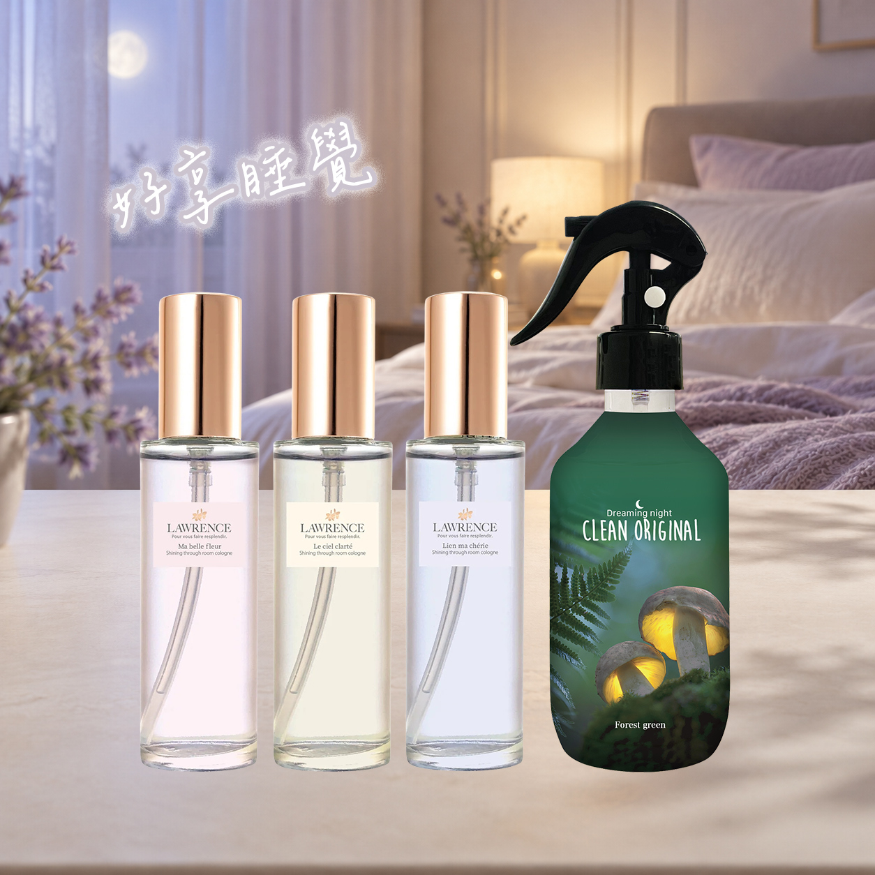 【週年慶獨家優惠】LAWRENCE柔綸絲-靜謐之境寢間香75ml (3款任選2) 贈小森林 舒涼好夢噴霧300ml