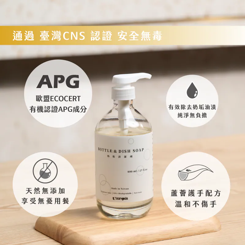 2angels 植潔奶瓶餐具清潔液 30/800ml