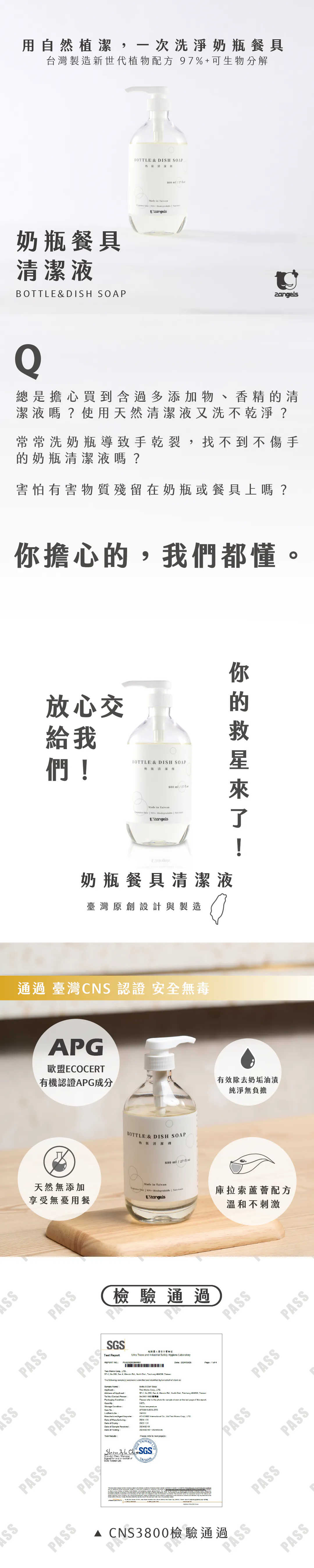 2angels植潔奶瓶餐具清潔液