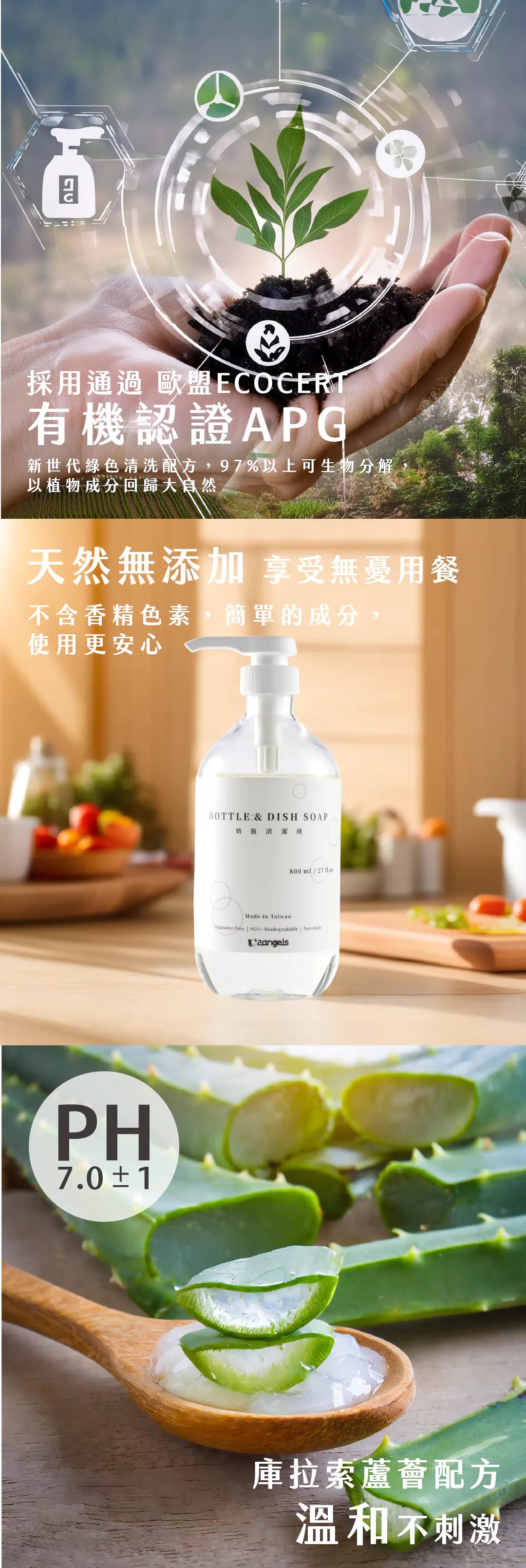 2angels植潔奶瓶餐具清潔液