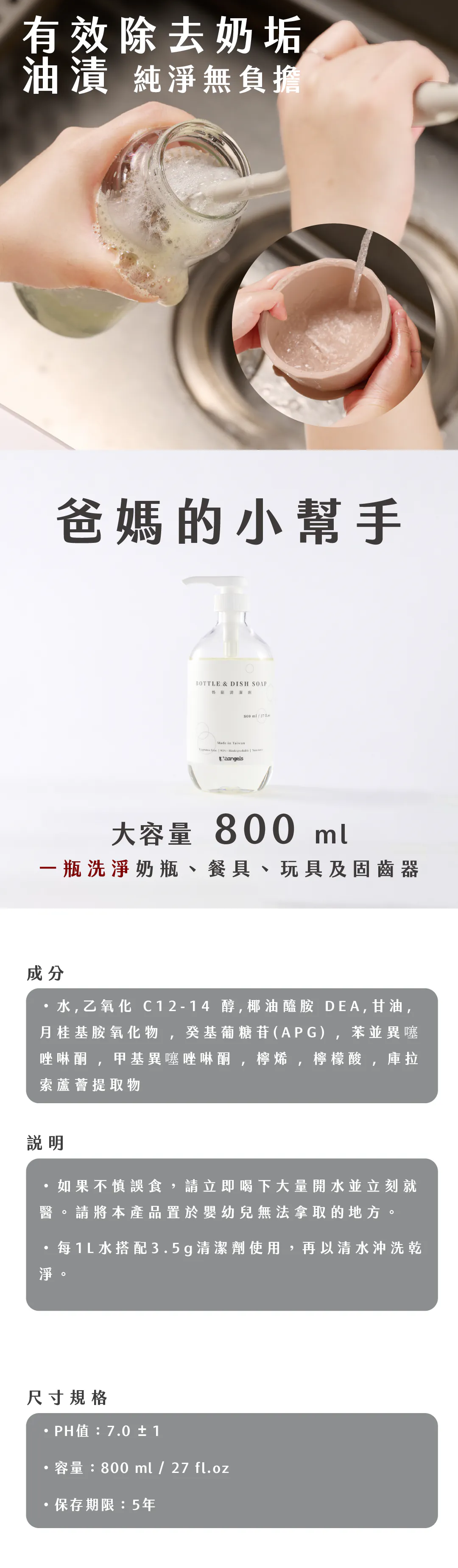 2angels植潔奶瓶餐具清潔液