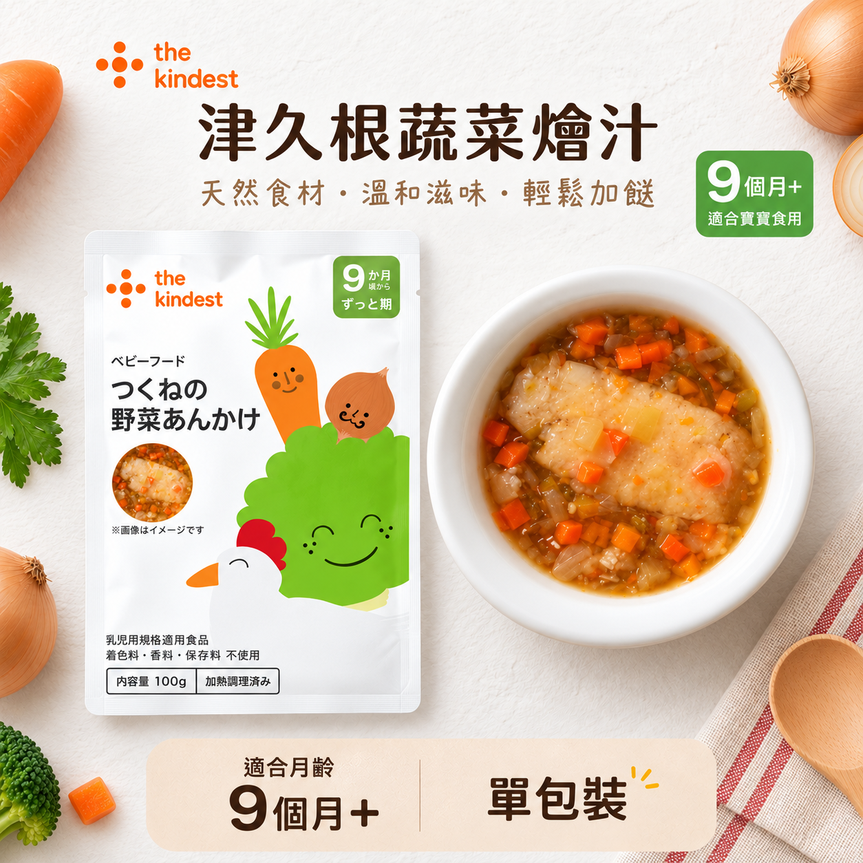 日本 the kindest 雞肉蔬菜燴汁 (單包裝) 100g 9M+