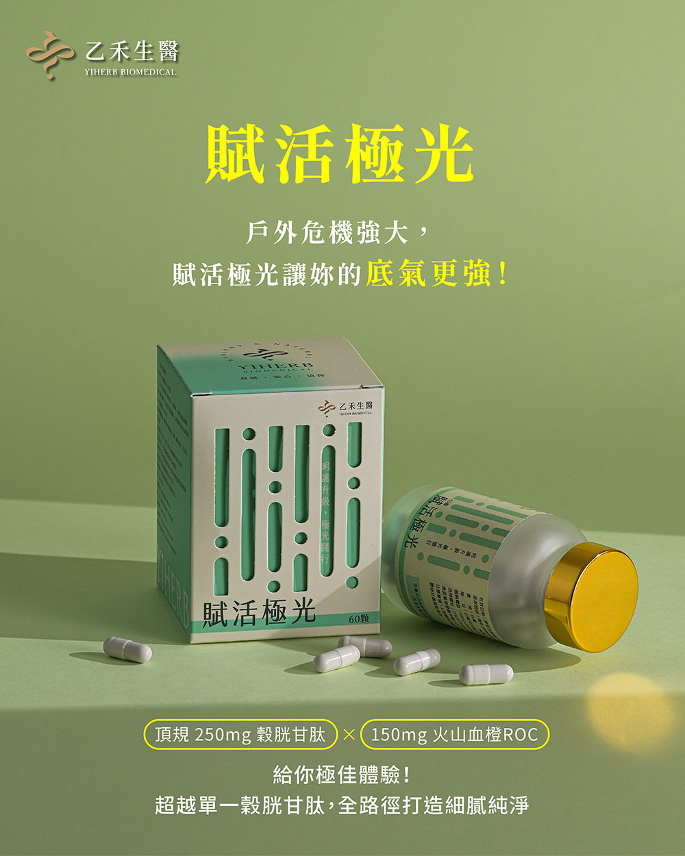 【賦活極光】榖胱甘肽+血橙