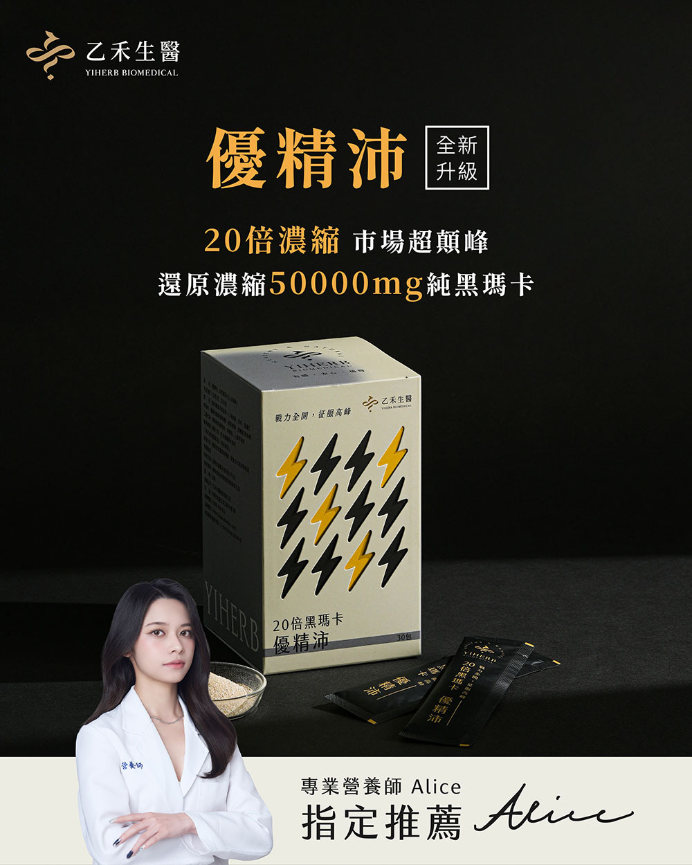 【優精沛】20倍純黑瑪卡+葫蘆巴