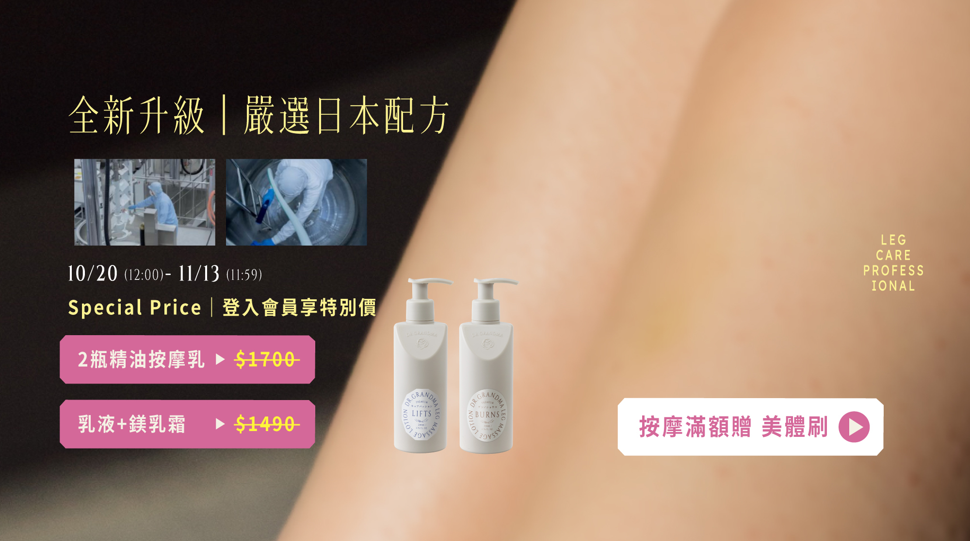 全新升級｜嚴選日本配方 腿部按摩乳