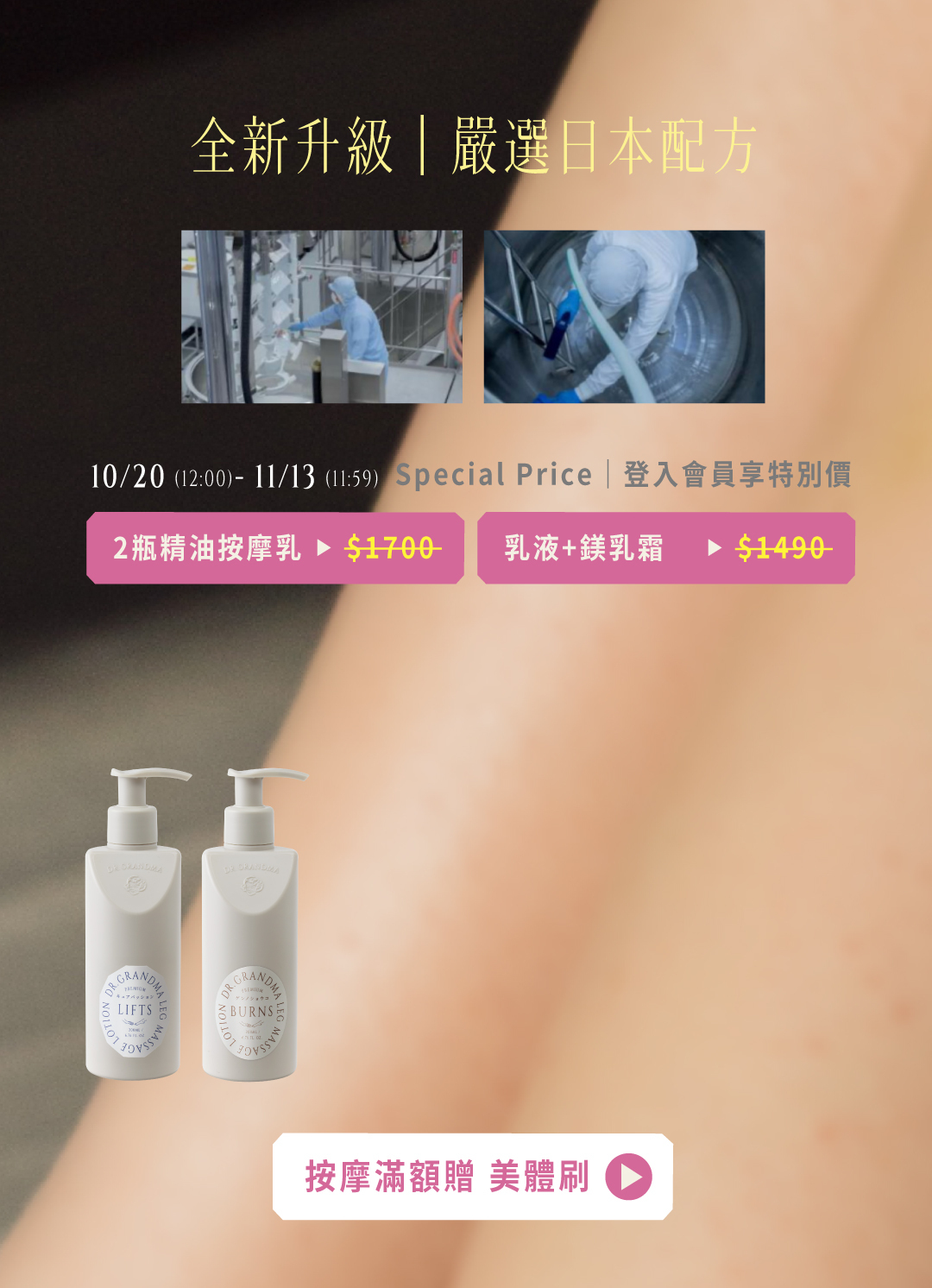 全新升級｜嚴選日本配方 腿部按摩乳
