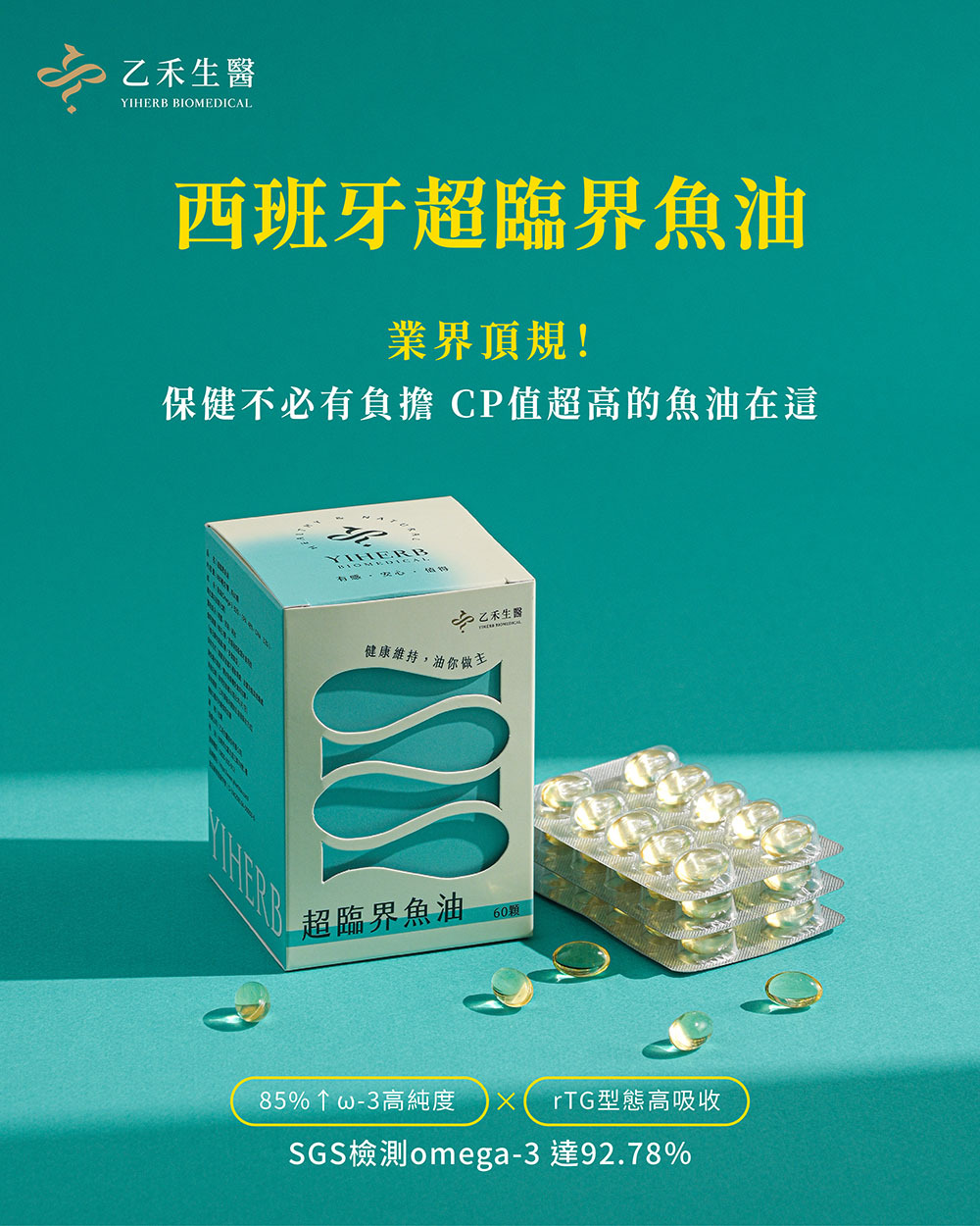 【西班牙超臨界魚油】頂規清透rTG