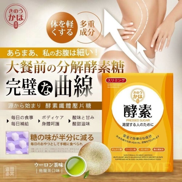 WSBB13076  日本 烏龍茶纖體酵素糖2盒組（12月上旬）