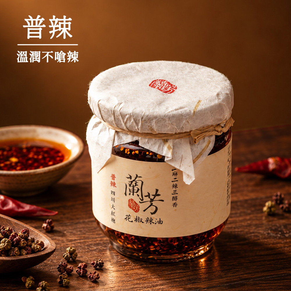 蘭芳花椒辣油150g-普辣