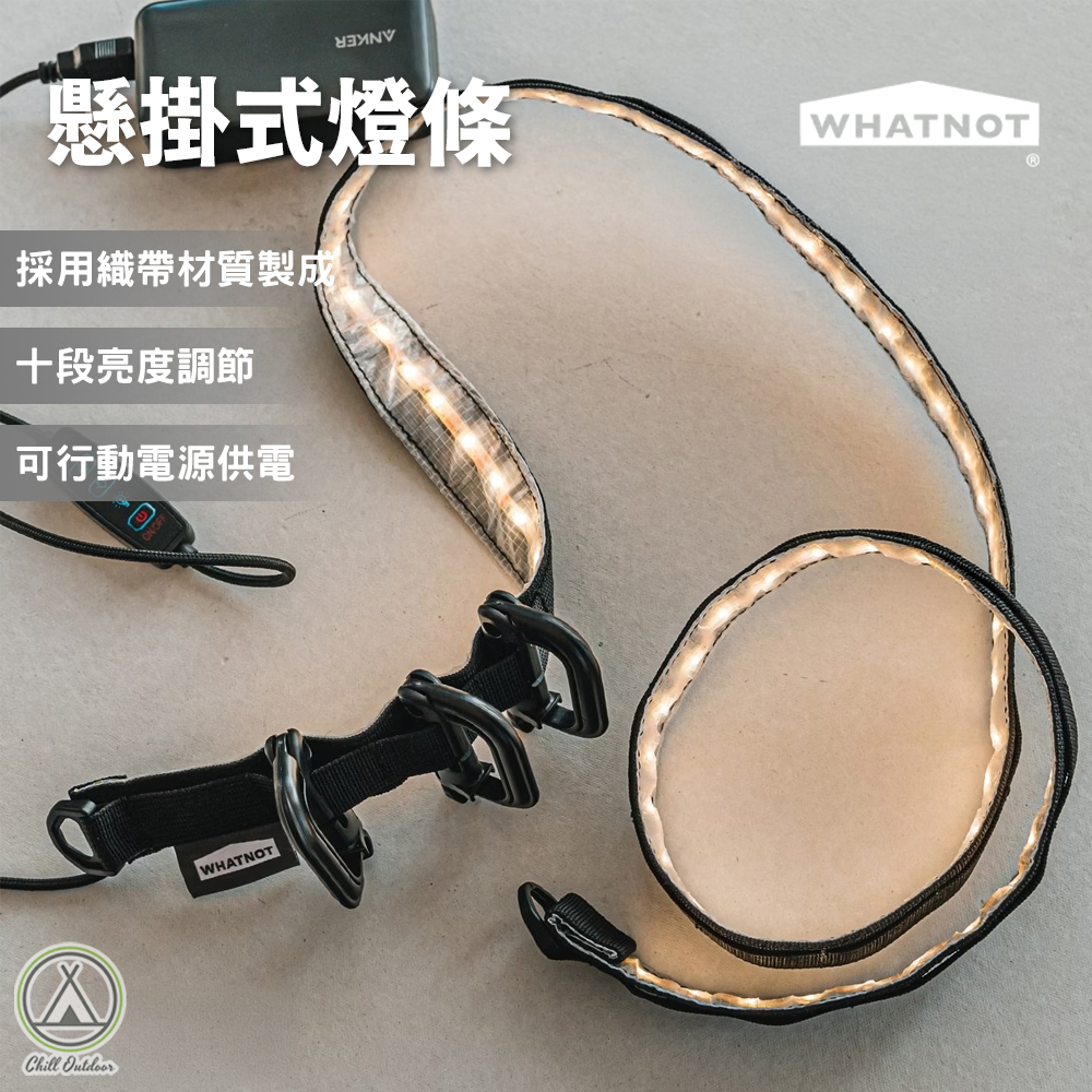 WHATNOT 懸掛式燈條