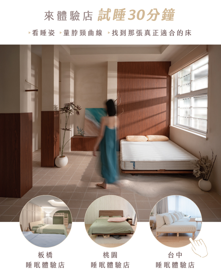 來體驗店試睡 30 分鐘：看睡姿、量脖頸曲線，預約板橋、桃園、台中睡眠體驗店