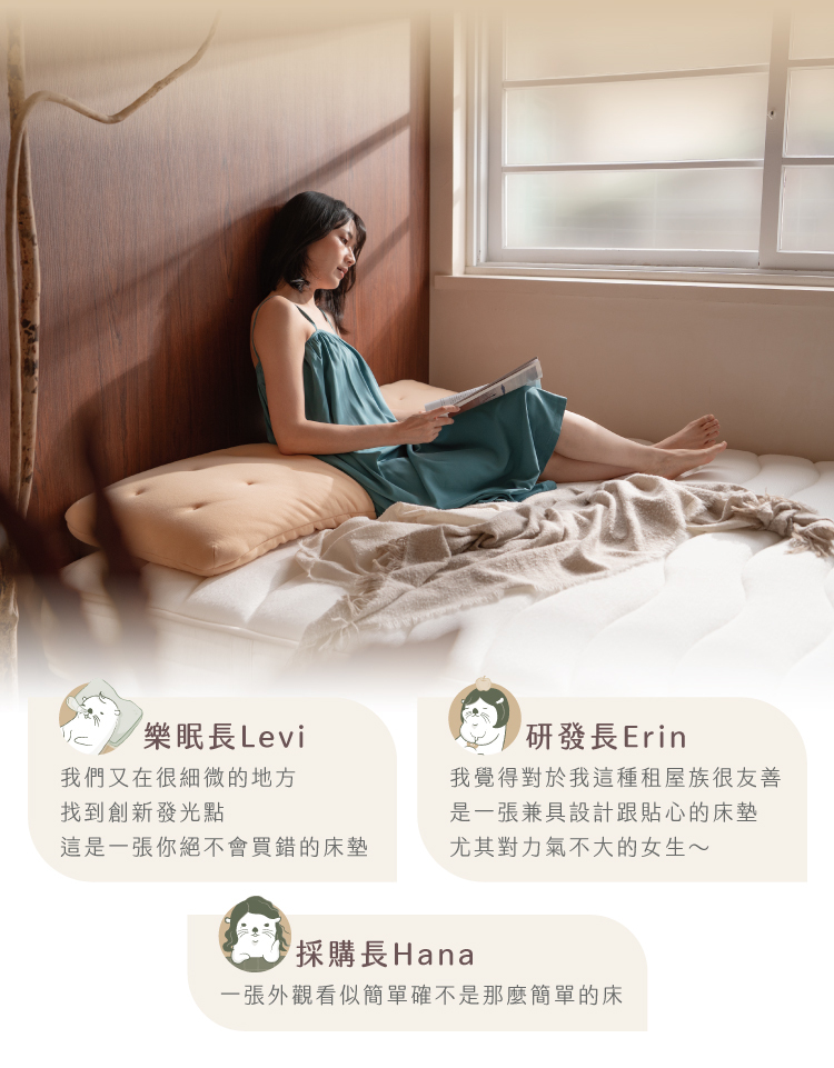 大島團隊真心話：樂眠長 Levi、研發長 Erin、採購長 Hana 分享輕島樂眠床的使用心得