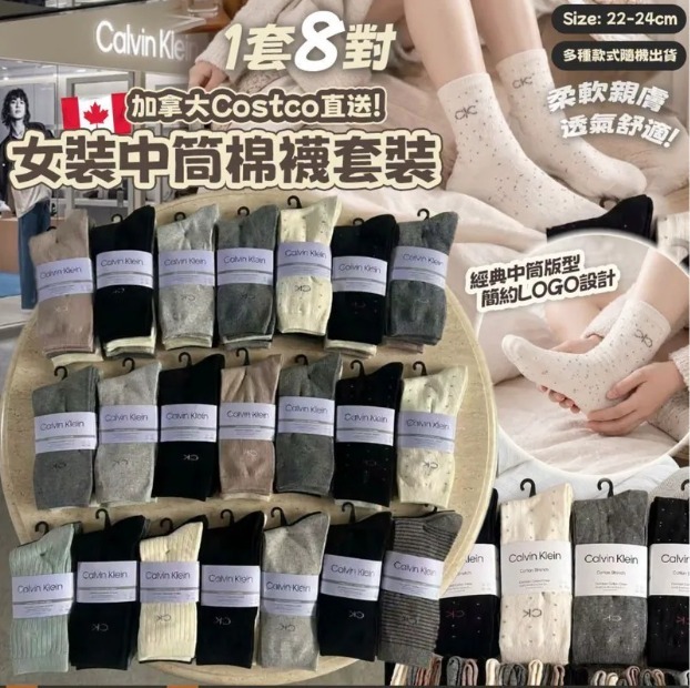 CK 女裝中筒棉襪套裝(1套8對) @現貨