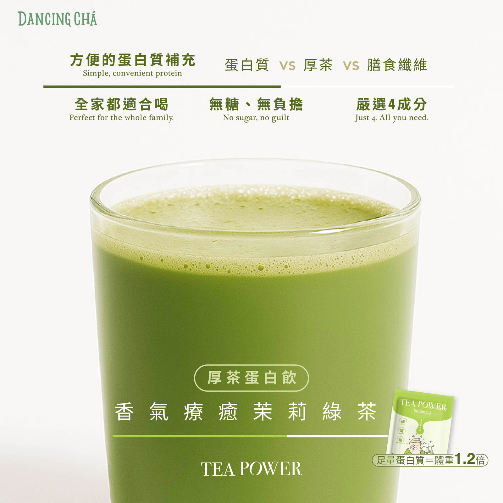 茉莉綠茶蛋白粉｜35g x 10入
