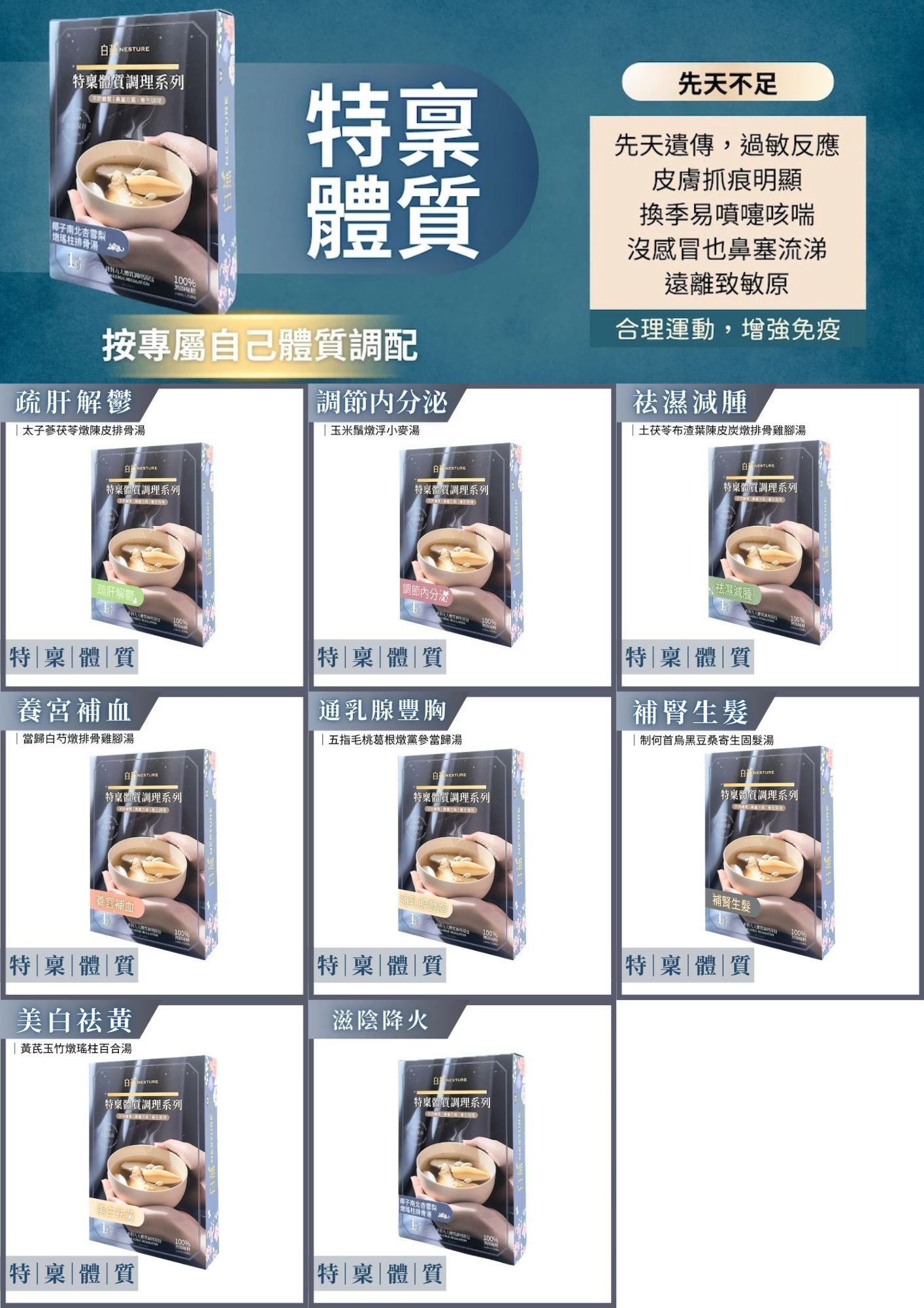 FQ027 白燕 Nesture【特稟體質】400g 藥膳湯療包