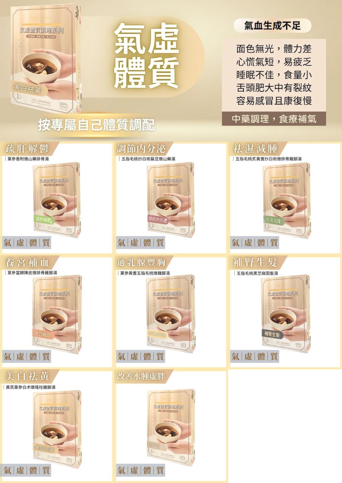 FQ025 白燕 Nesture【氣虛體質】400g 藥膳湯療包