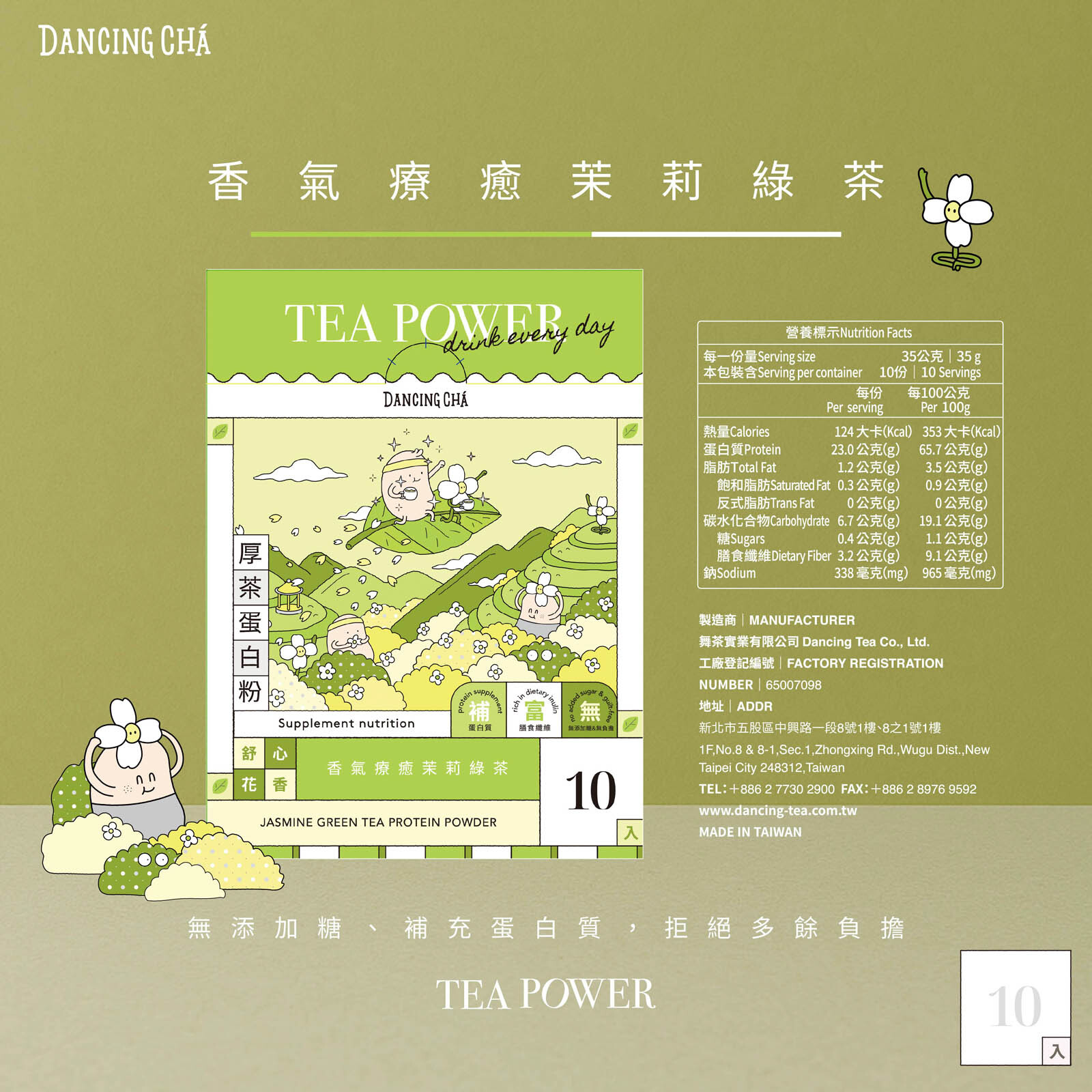 茉莉綠茶蛋白粉|35g x 10入