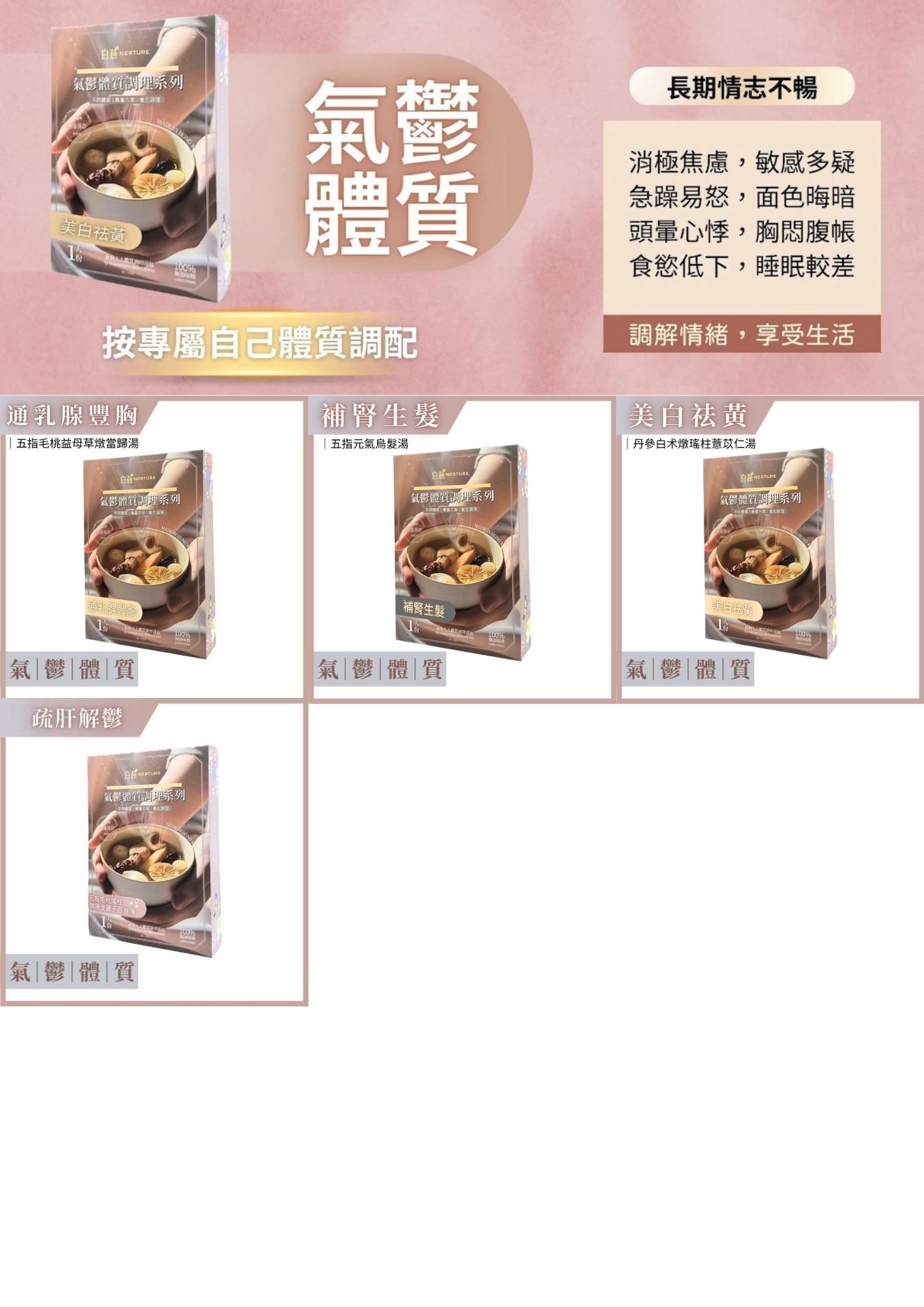 FQ028 白燕 Nesture【氣鬱體質】400g 藥膳湯療包